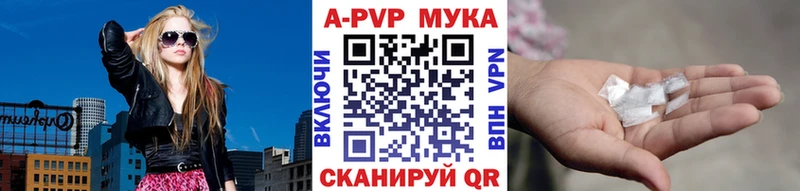 А ПВП мука  Купить закладки  Красноармейск 