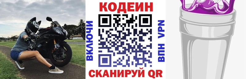 Купить Красноармейск Codein напиток Lean (лин)